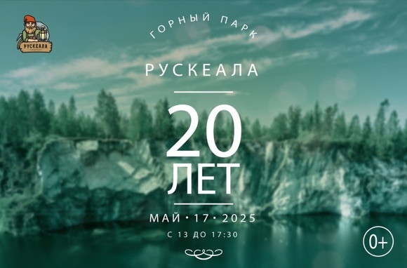 20 лет май 17 2025